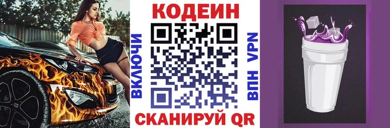 Кодеиновый сироп Lean напиток Lean (лин) Кола